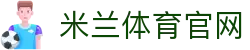 米兰体育（中国）官方网站-AC Milan Sports"